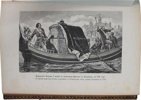 Брикнер А.Г. История Петра Великого. [В 2 т. Т. 1—2] / Заглавный лист и украшения художника Панова. СПб., 1882.